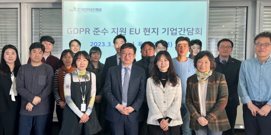 'GDPR 준수 밀착 지원을 위한 EU 현지 기업간담회'에서 이원태(맨 앞줄 왼쪽 두 번째) KISA 원장이 관계자들과 기념촬영을 하고 있다. KISA 제공